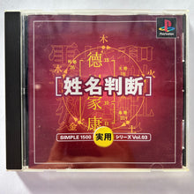 Cargar imagen en el visor de la galería, Jitsuyou Series Vol. 07: Tanoshiku Manabu Unten Menkyo - PlayStation - PS1 / PSOne / PS2 / PS3 - NTSC-JP - CIB (SLPM-86797)
