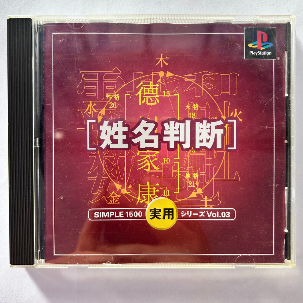 Jitsuyou Series Vol. 07: Tanoshiku Manabu Unten Menkyo - PlayStation - PS1 / PSOne / PS2 / PS3 - NTSC-JP - CIB (SLPM-86797)