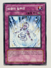 Cargar imagen en el visor de la galería, Yu-Gi-Oh! - LODT-KR071[N]: Illusion of the Flashing Light - TCG
