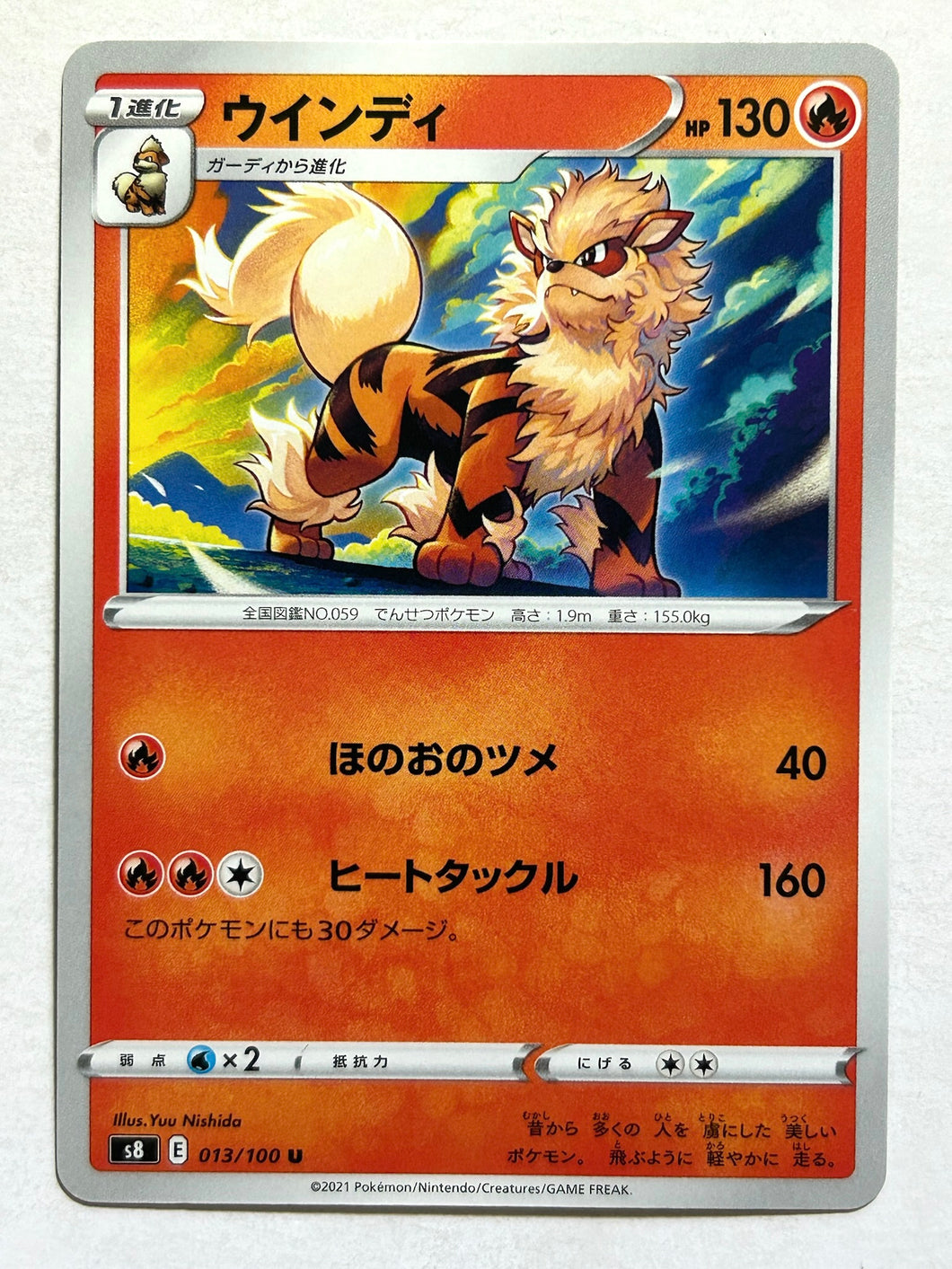 Pokémon Sword & Shield Fusion ARTS - Arcanine - s8 013/100 U - Uncommon