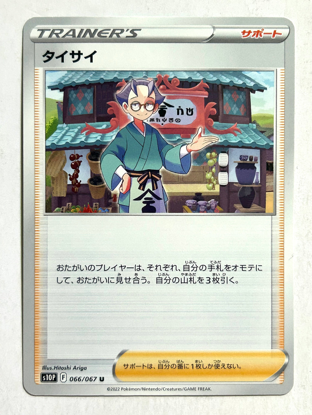 Pokémon Sword & Shield Space Juggler - Choy - S10P 066/067 U - Uncommon
