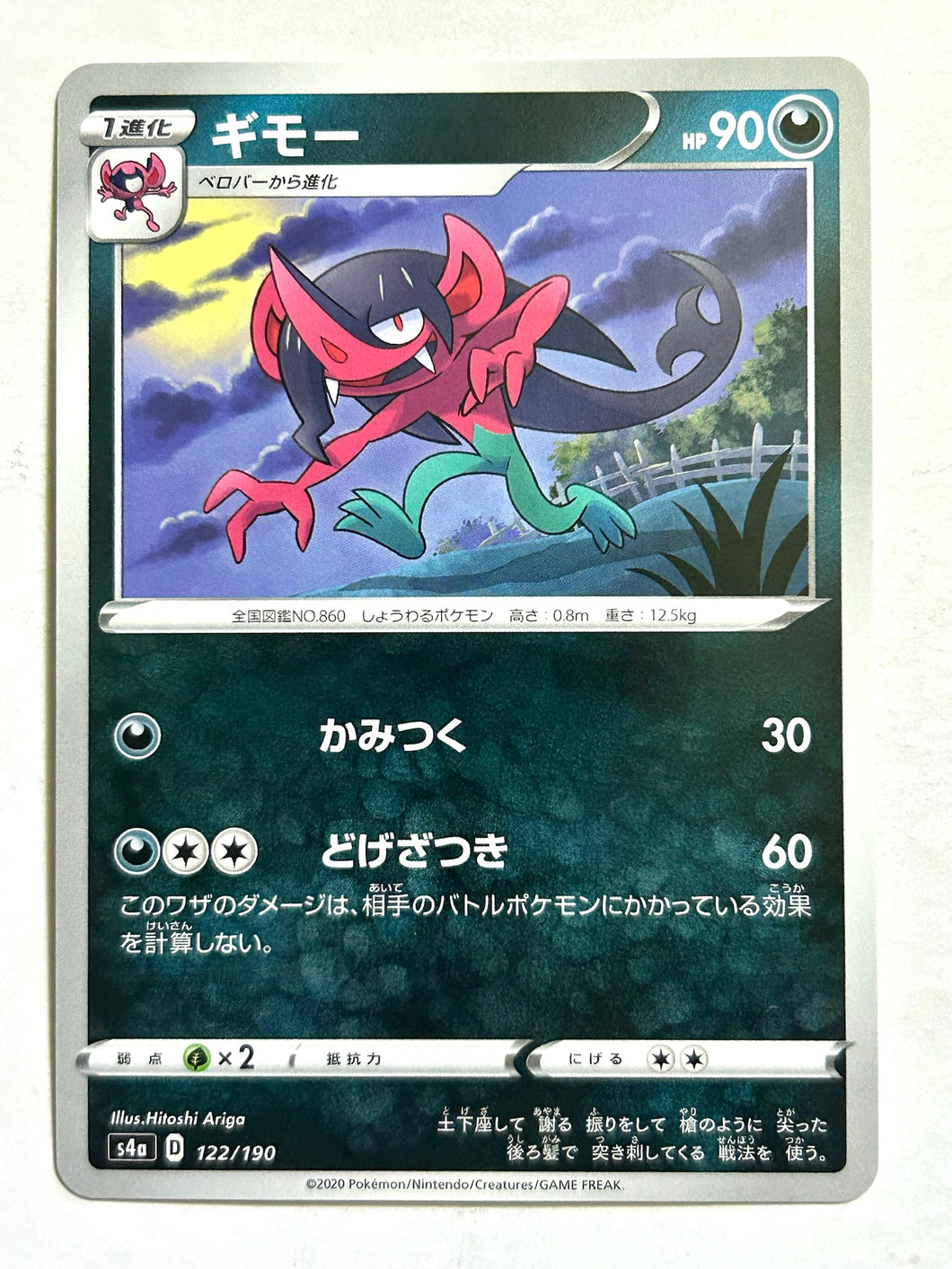 Pokémon Sword & Shield HC Pack Shiny Star V - Morgrem - S4a 122/190