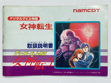 Load image into Gallery viewer, Digital Devil Monogatari: Megami Tensei - Famicom - Family Computer FC - Nintendo - Japan Ver. - NTSC-JP - CIB (NAM-MT-4900)
