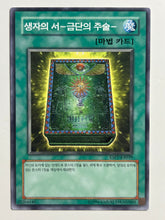 Load image into Gallery viewer, Yu-Gi-Oh! - ESP2-KR039[N]: Book of Life - TCG
