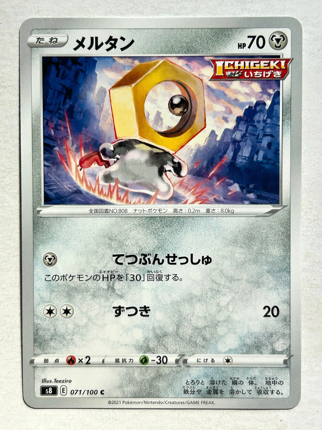 Pokémon Sword & Shield Fusion ARTS - Meltan - s8 071/100 C - Common