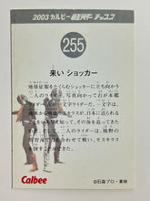 Cargar imagen en el visor de la galería, Kamen Rider - Come, Shocker - Trading Card - No. 255
