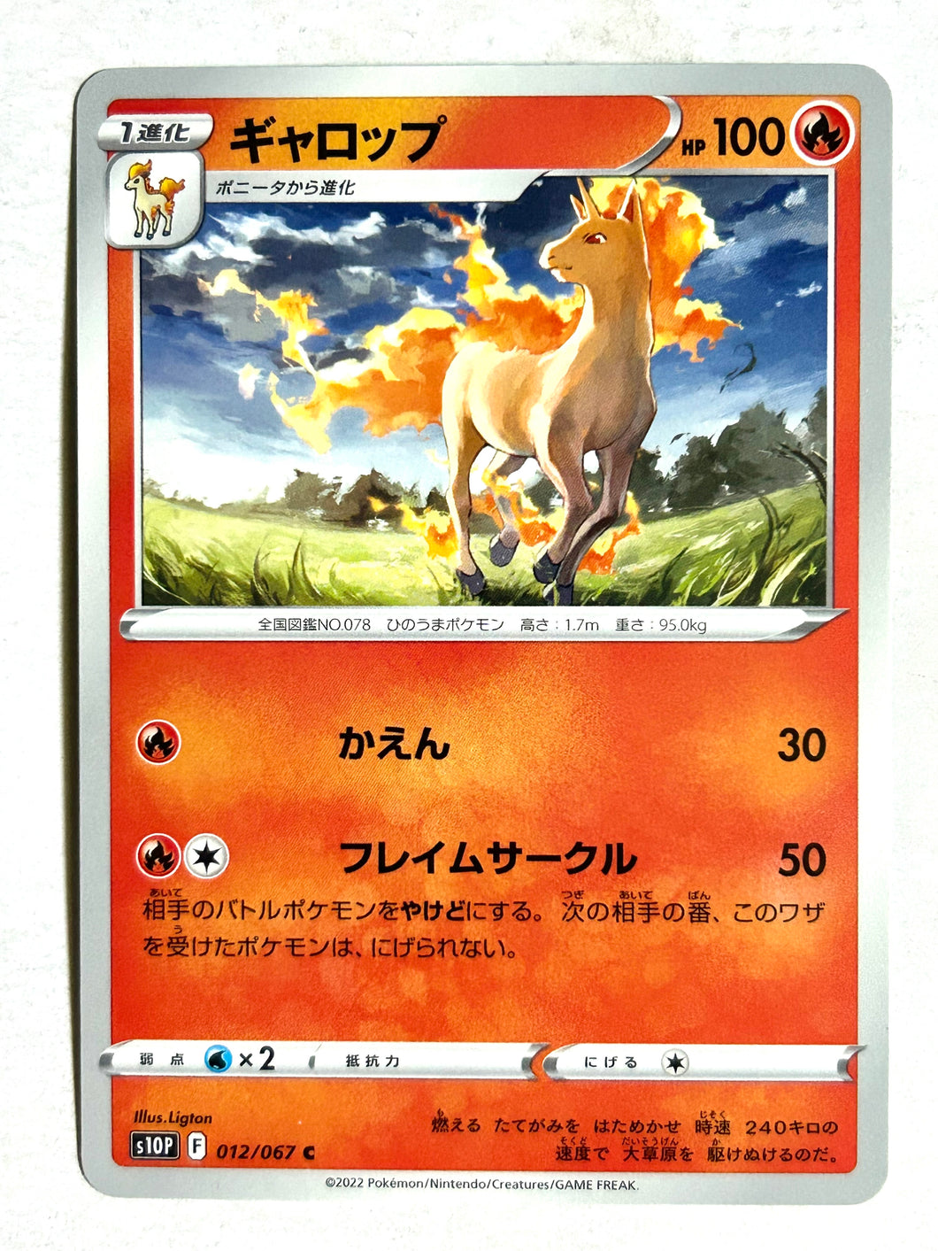 Pokémon Sword & Shield Space Juggler - Rapidash - S10P 012/067 C - Common