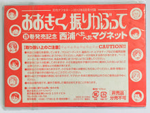 Load image into Gallery viewer, Big Windup - Nishiura Baseball Team - Sticky Magnet - Monthly Afternoon
