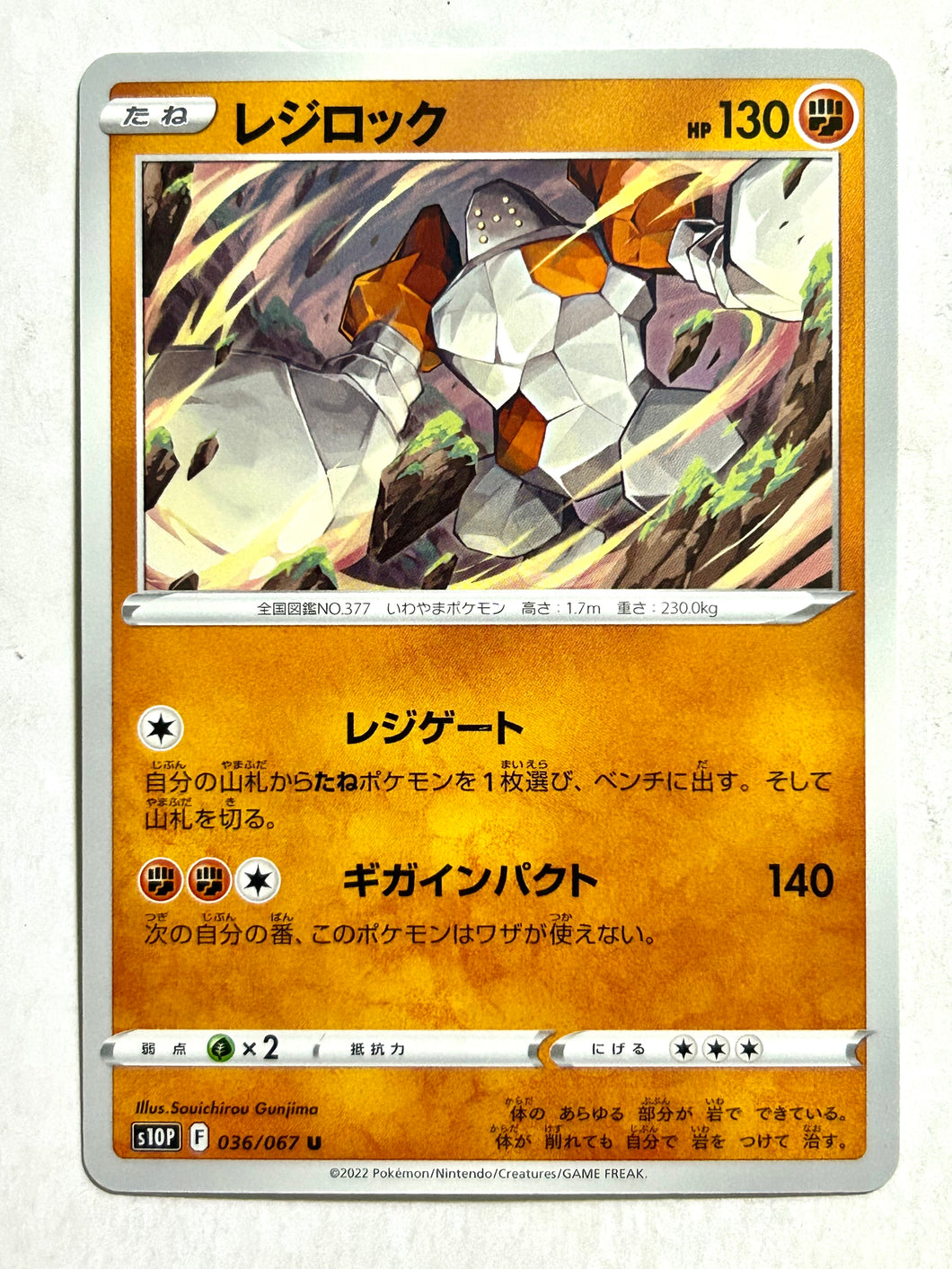 Pokémon Sword & Shield Space Juggler - Regirock - S10P 036/067 U - Uncommon