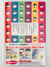 Cargar imagen en el visor de la galería, Asano Naoyuki - Mitsuru Yuu - Osomatsu-san - Jump J Books - Novel - Maematsu
