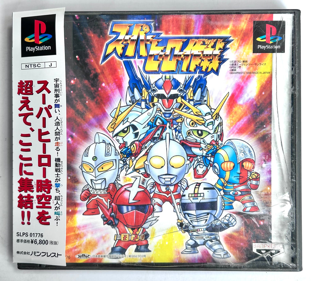 Super Hero Sakusen - PlayStation - PS1 / PSOne / PS2 / PS3 - NTSC-JP - CIB (SLPS-01776)