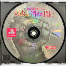 Load image into Gallery viewer, Tantei Jinguuji Saburou: Tomoshibi ga Kienu Ma ni - PlayStation - PS1 / PSOne / PS2 / PS3 - NTSC-JP - CIB (SLPS-02427)
