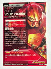 Cargar imagen en el visor de la galería, ZM-S08G Zolo - Gundam TryAge TCG - TKR1-022 R
