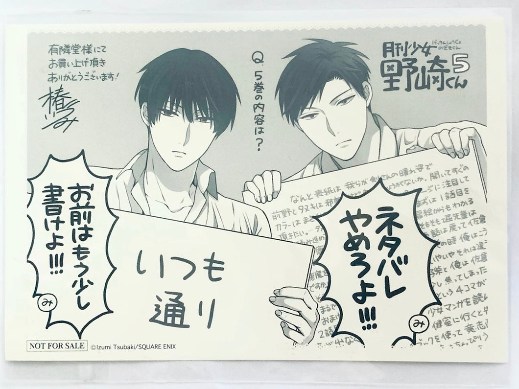 Gekkan Shoujo Nozaki-kun Volume 5 Comic Bonus Post Card