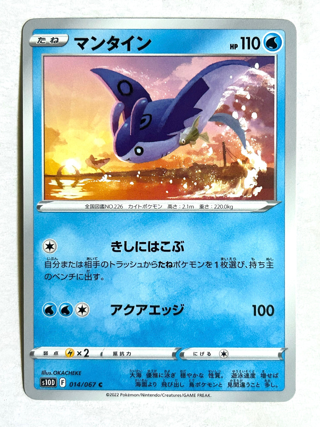 Pokémon Sword & Shield Time Gazer - Mantine - s10D 014/067 C - Common