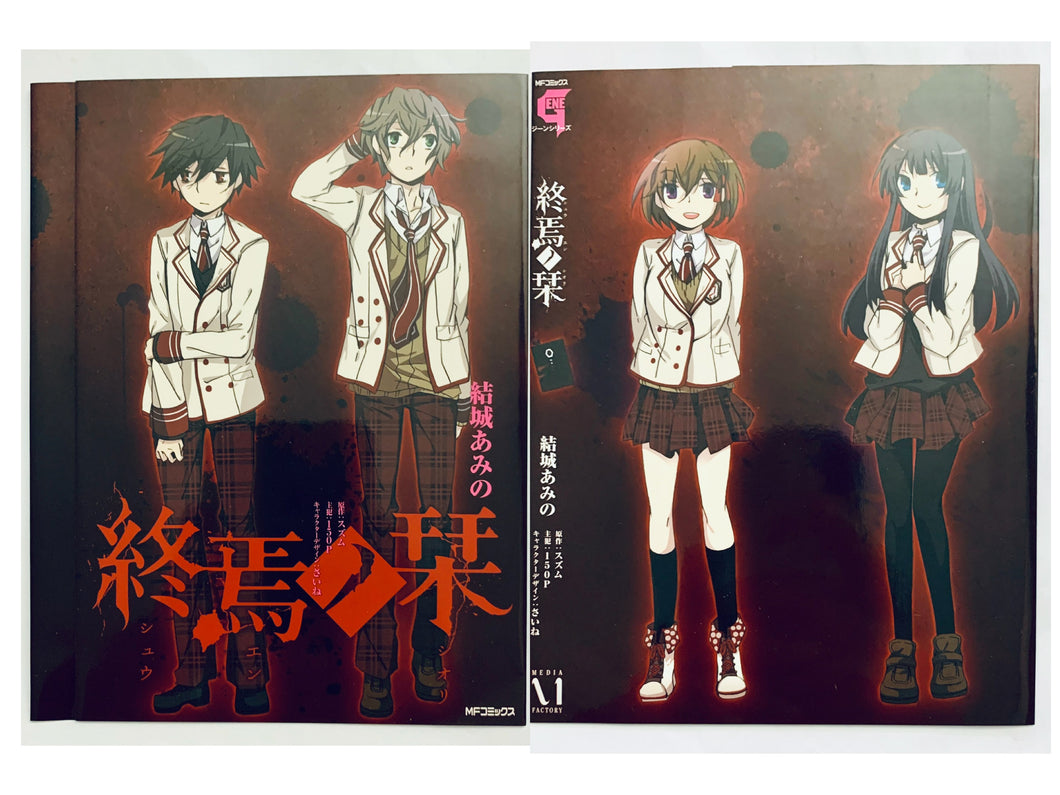 Shuuen no Shiori - Comic Cover