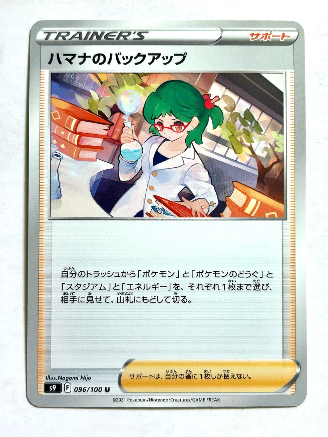 Pokémon Sword & Shield EP Star Birth - Roseannes Backup - S9 096/100 U - Uncommon