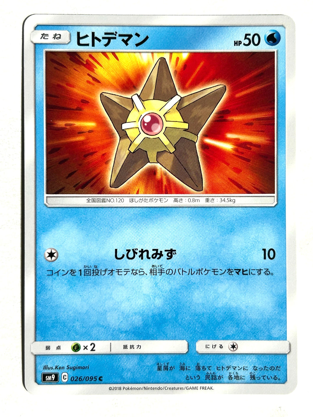 Pokémon Sun & Moon Tag Bolt - Staryu - sM9 026/095 C - Common