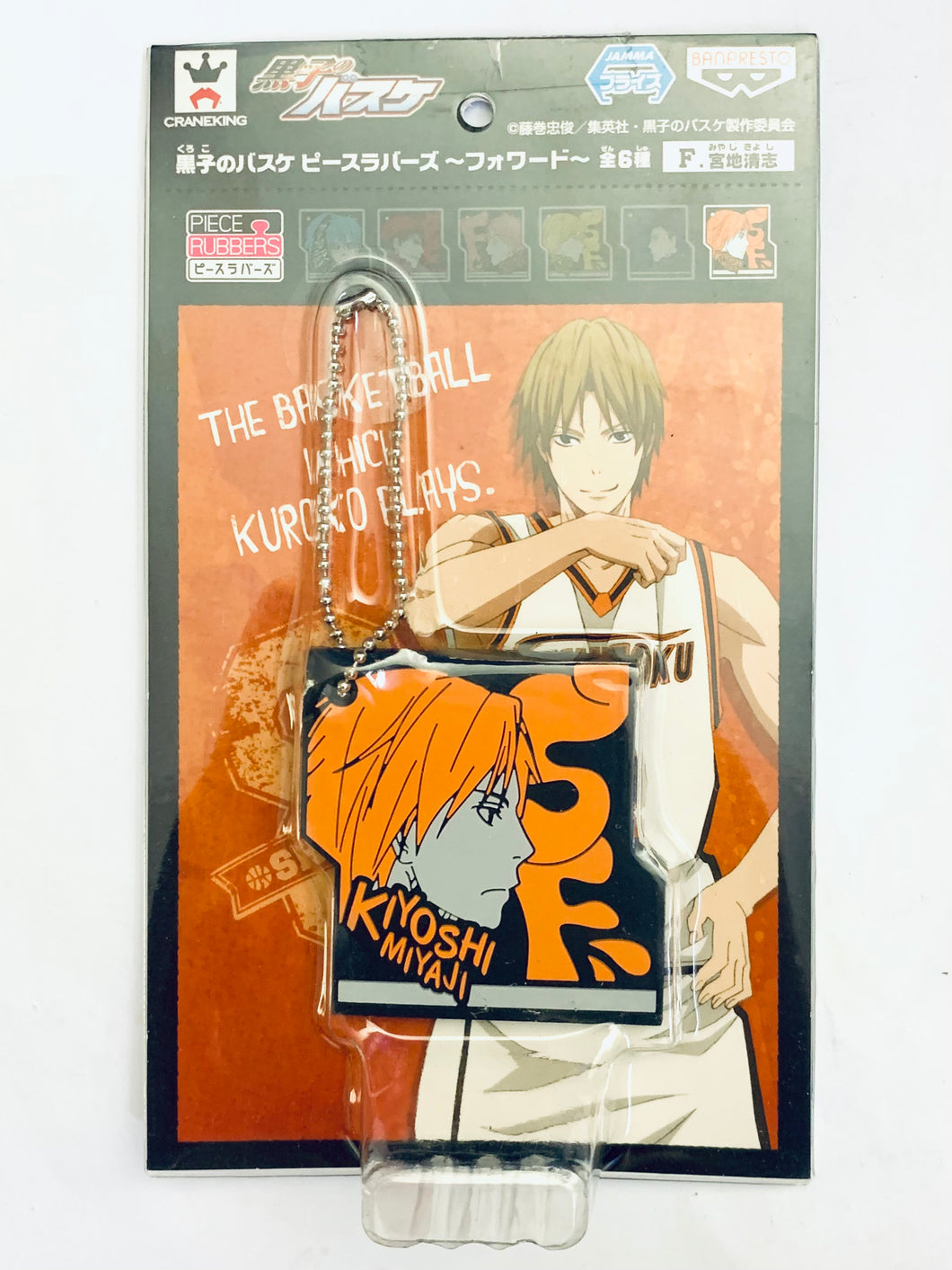 Kuroko's Basketball - Miyaji Kiyoshi - Rubber Keychain - Peace Lovers ~Forward~ (F)