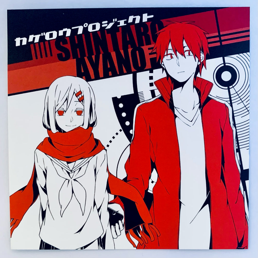 Kagerou Project - Shintarou & Ayano - CD Jacket Slick