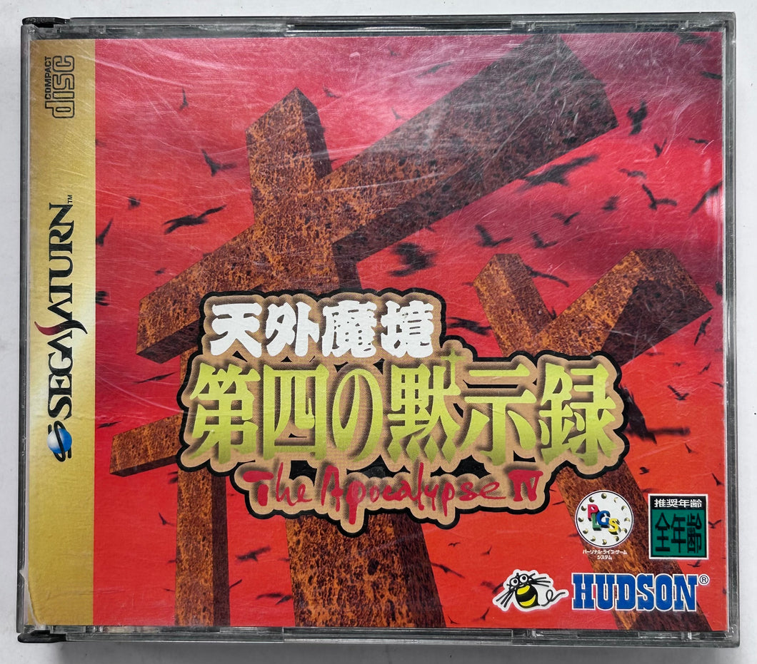 Tengai Makyou: The Apocalypse IV - SEGA Saturn - NTSC-JP - CIB (T-14301G)