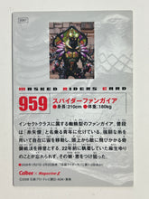 Cargar imagen en el visor de la galería, Kamen Rider - Spider Fangire - Trading Card - No. 959
