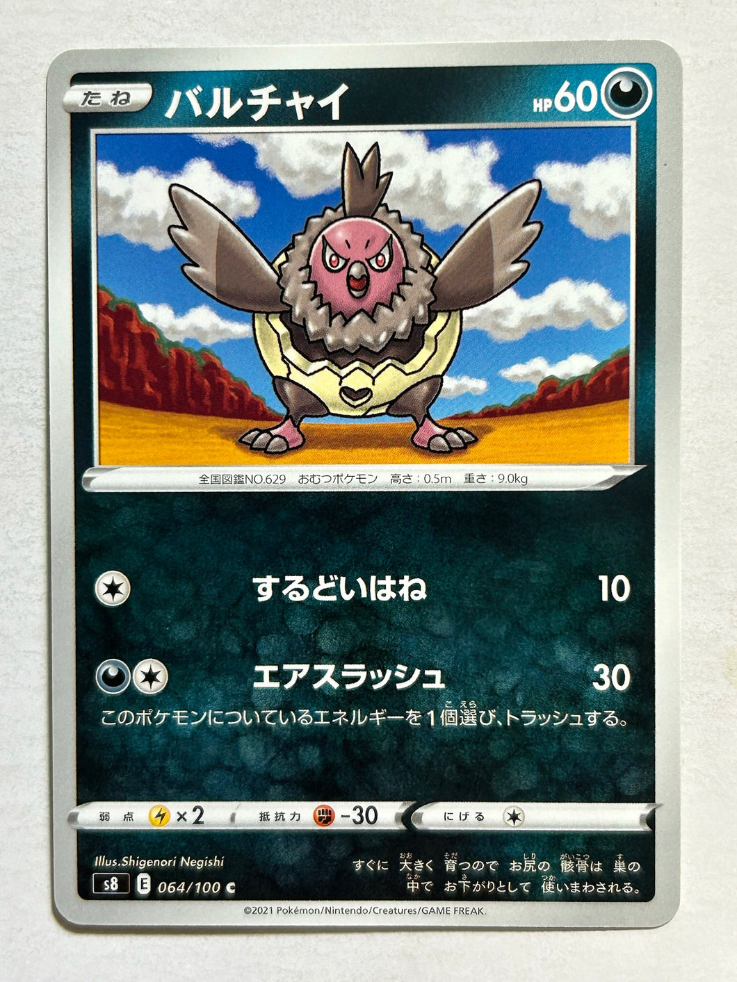 Pokémon Sword & Shield Fusion ARTS - Vullaby - s8 064/100 C - Common