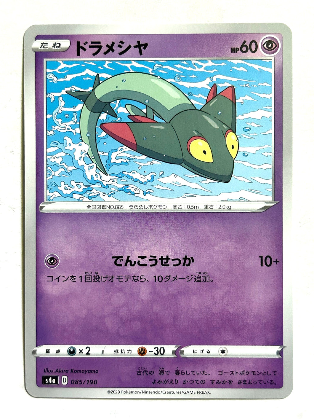 Pokémon Sword & Shield HC Pack Shiny Star V - Drakloak - S4a 085/190