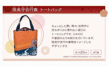 Cargar imagen en el visor de la galería, Touken Ranbu Online - Mutsunokami Yoshiyuki - Tote Bag
