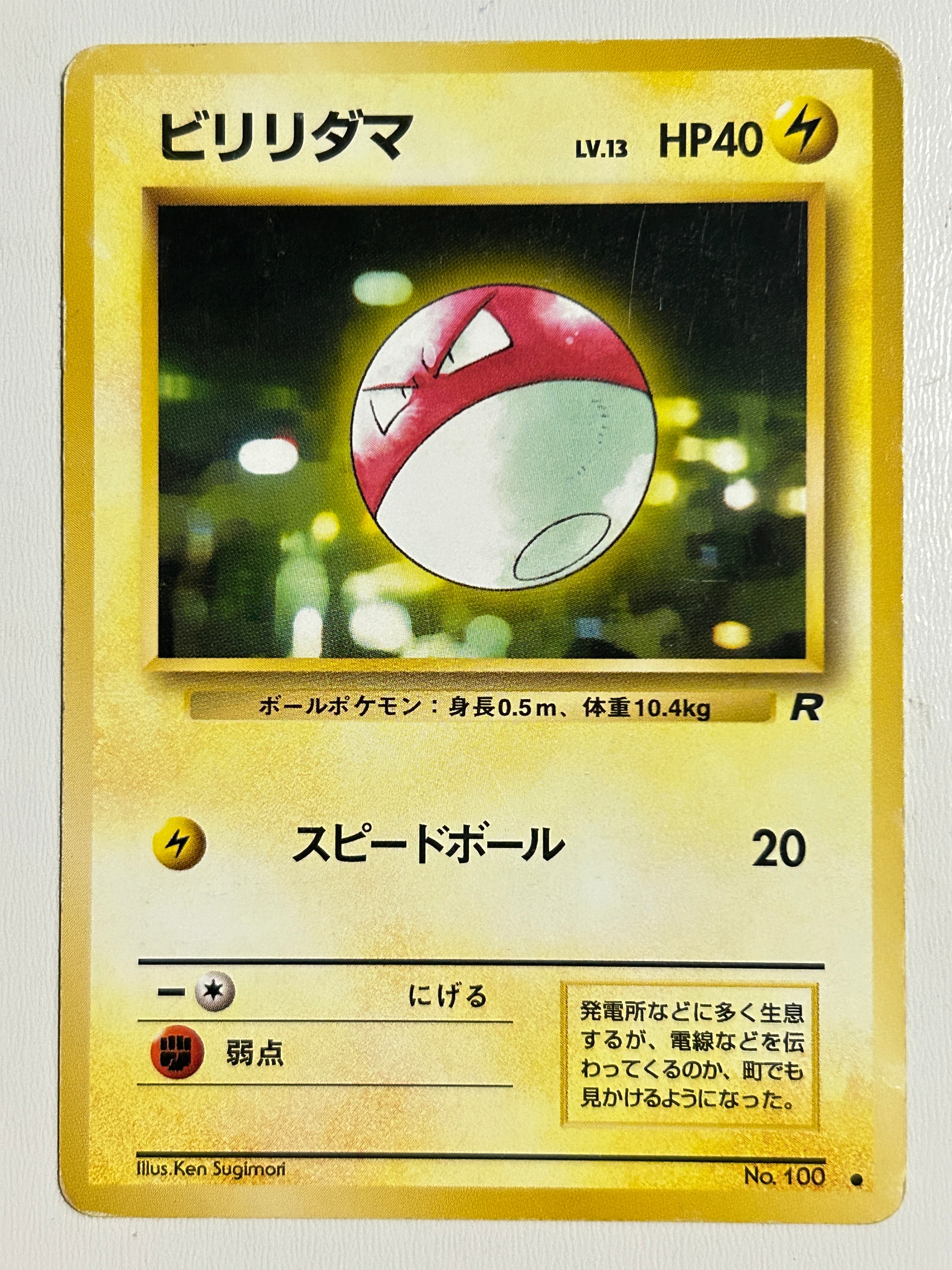 Pokémon TCG - Voltorb - Common (100) – Cuchiwaii