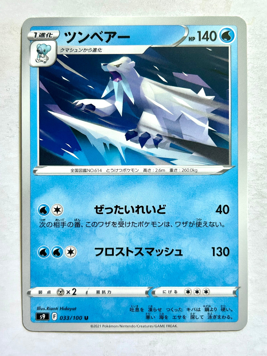 Pokémon Sword & Shield EP Star Birth - Beartic - S9 033/100 U - Uncommon