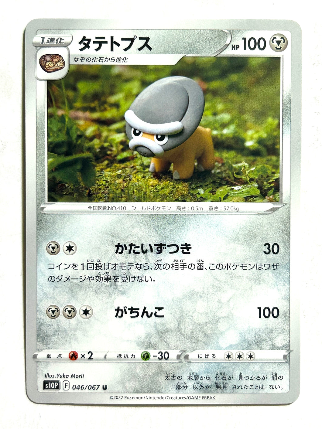 Pokémon Sword & Shield Space Juggler - Shieldon - S10P 046/067 U - Uncommon