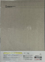 Cargar imagen en el visor de la galería, Gekijouban Blue Lock -Episode Nagi- - Mikage Reo - Clear Poster
