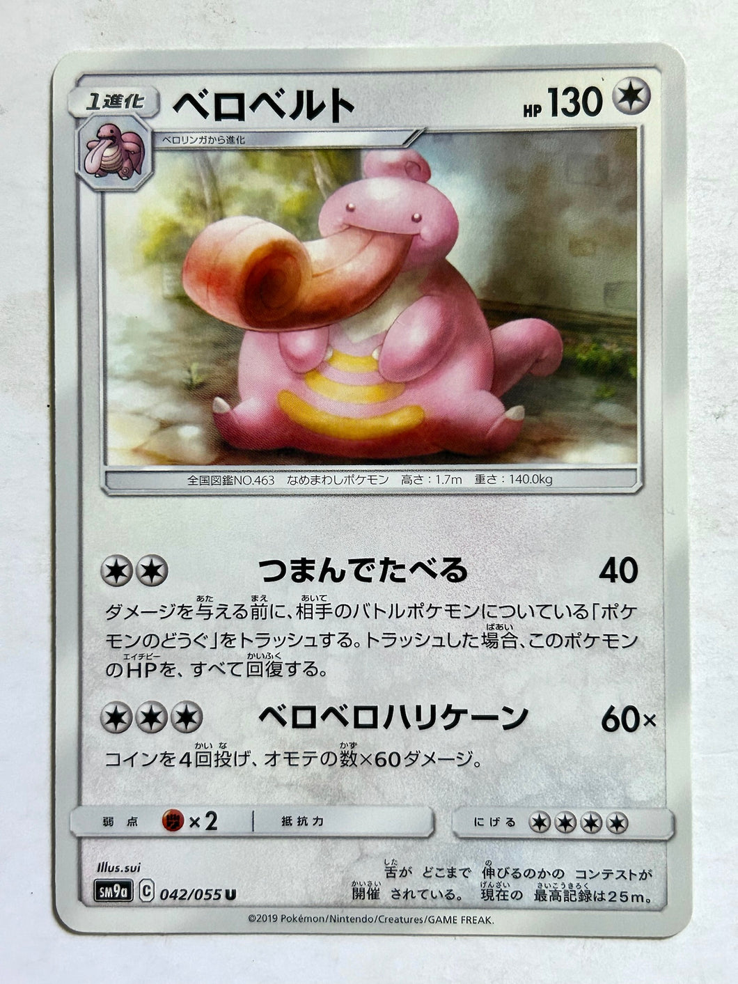 Pokémon Sun & Moon Night Unison - Lickilicky - SM9a 042/055 U - Uncommon