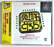 Cargar imagen en el visor de la galería, Menkyo o Torou - PlayStation - PS1 / PSOne / PS2 / PS3 - NTSC-JP (SLPS-91235)
