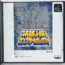 Cargar imagen en el visor de la galería, Super Robot Taisen Complete Box - PlayStation - PS1 / PSOne / PS2 / PS3 - NTSC-JP - CIB (SLPS-02070)
