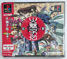 Cargar imagen en el visor de la galería, Himiko-Den Renge - PlayStation - PS1 / PSOne / PS2 / PS3 - NTSC-JP - CIB (SLPS-01890~2)
