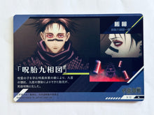 Cargar imagen en el visor de la galería, Jujutsu Kaisen - Bandai Shokugan - Card Wafers - JK Wafers 3 (Set of 9)
