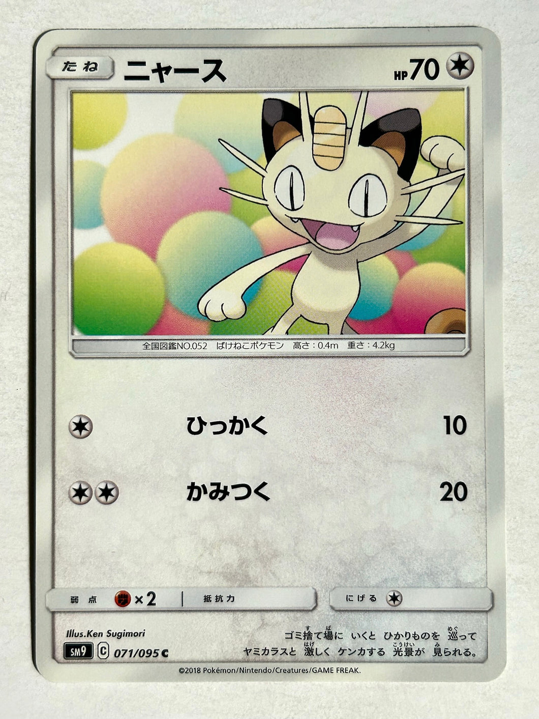 Pokémon Sun & Moon Tag Bolt - Meowth - sM9 071/095 C - Common