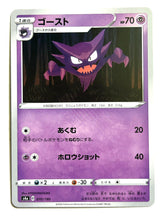 Cargar imagen en el visor de la galería, Pokémon Sword &amp; Shield High Class Pack Shiny Star V - Haunter - S4a 070/190
