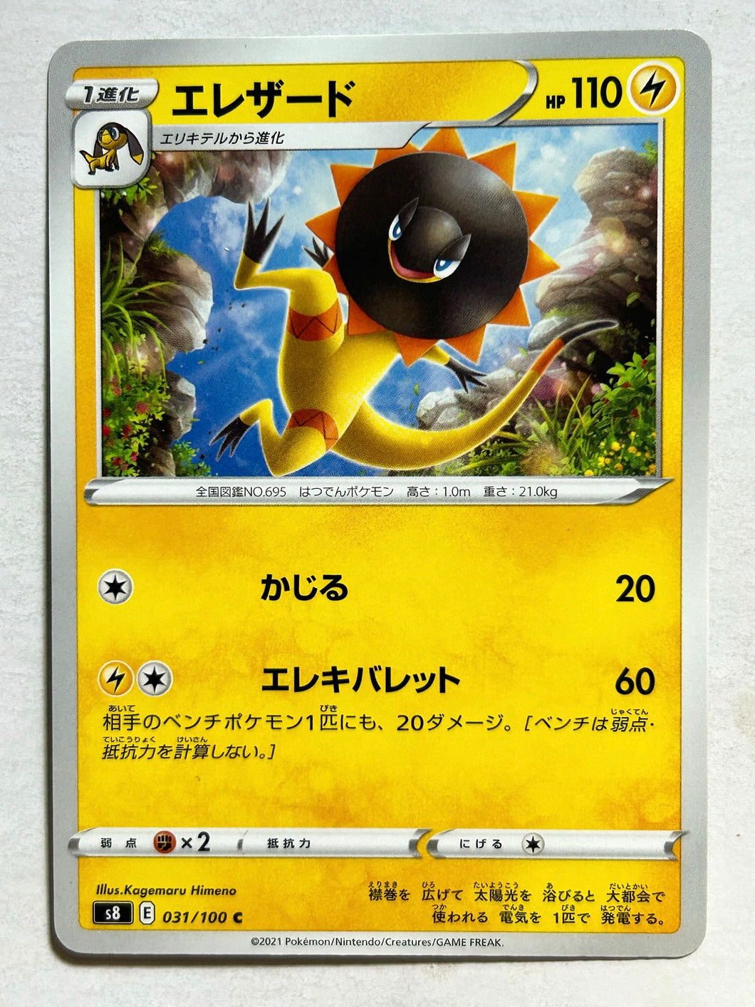 Pokémon Sword & Shield Fusion ARTS - Heliolisk - s8 031/100 C - Common