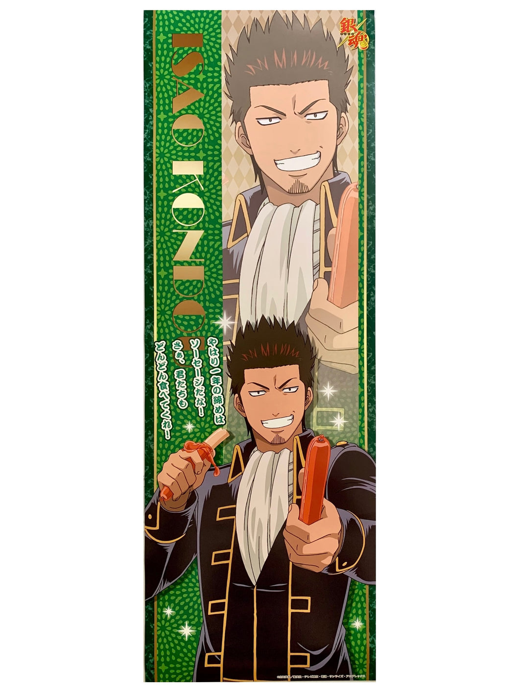 Gintama - Kondou Isao - Stick Poster - Gintama Jump Festa 2015 Limited Shinsengumi Sausage