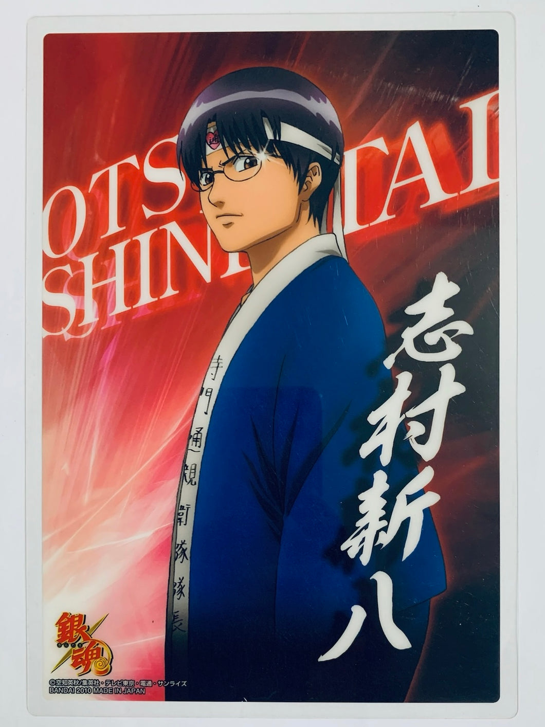 Gintama - Shimura Shinpachi - Clear Plate Collection B.I.G 5