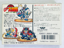 Load image into Gallery viewer, SD Battle Oozumou: Heisei Hero Basho - Famicom - Family Computer FC - Nintendo - Japan Ver. - NTSC-JP - CIB (BAP-X3)
