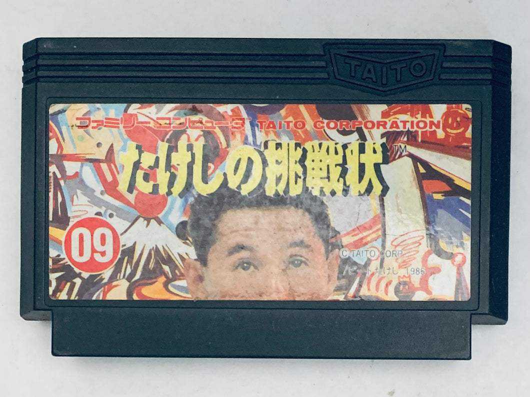 Takeshi no Chousenjou - Famicom - Family Computer FC - Nintendo - Japan Ver. - NTSC-JP - Cart (TF-TC-5300)