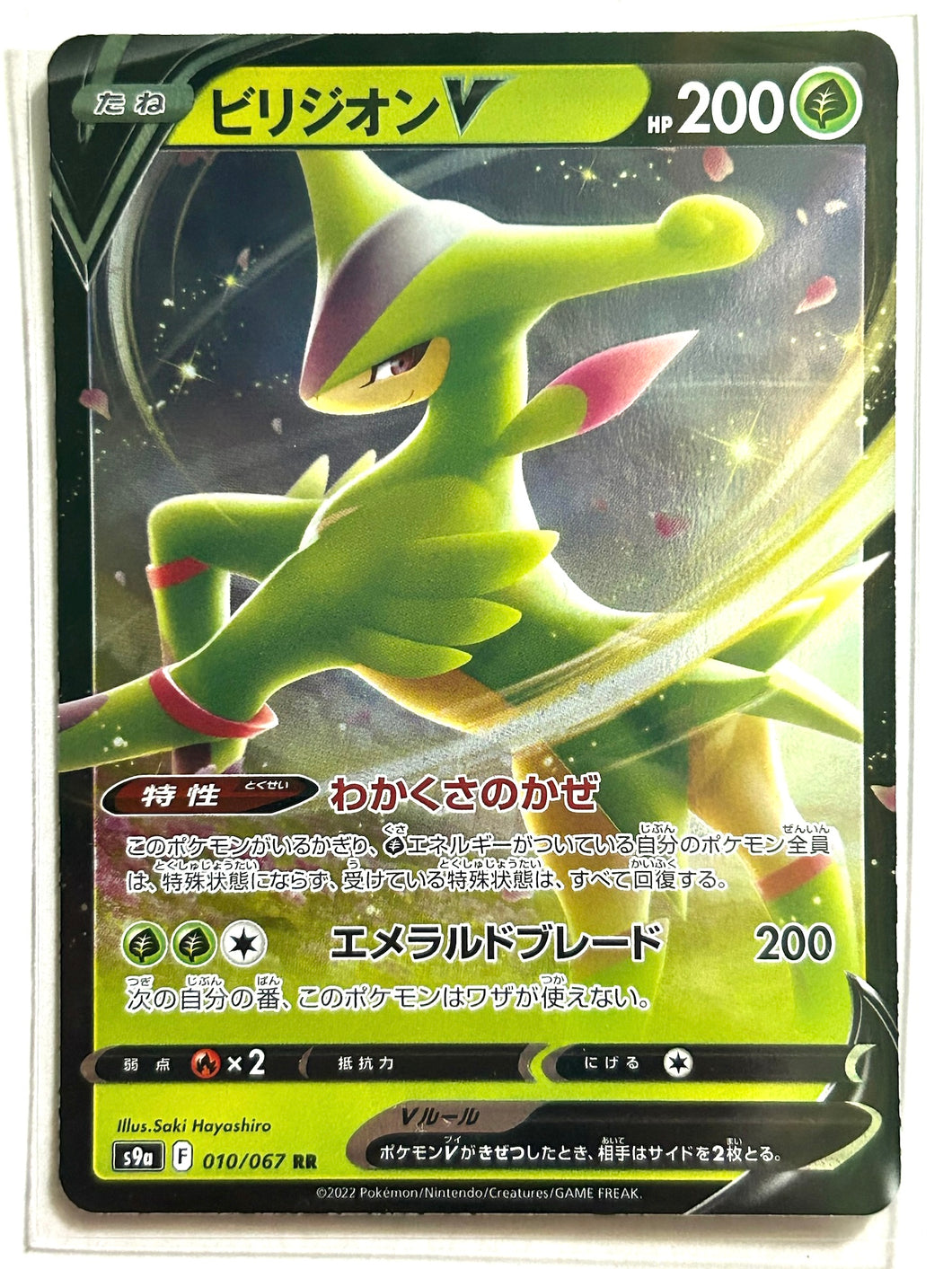 Pokémon Sword & Shield EP Battle Region - Virizion V - S9a 010/067 RR - Double Rare