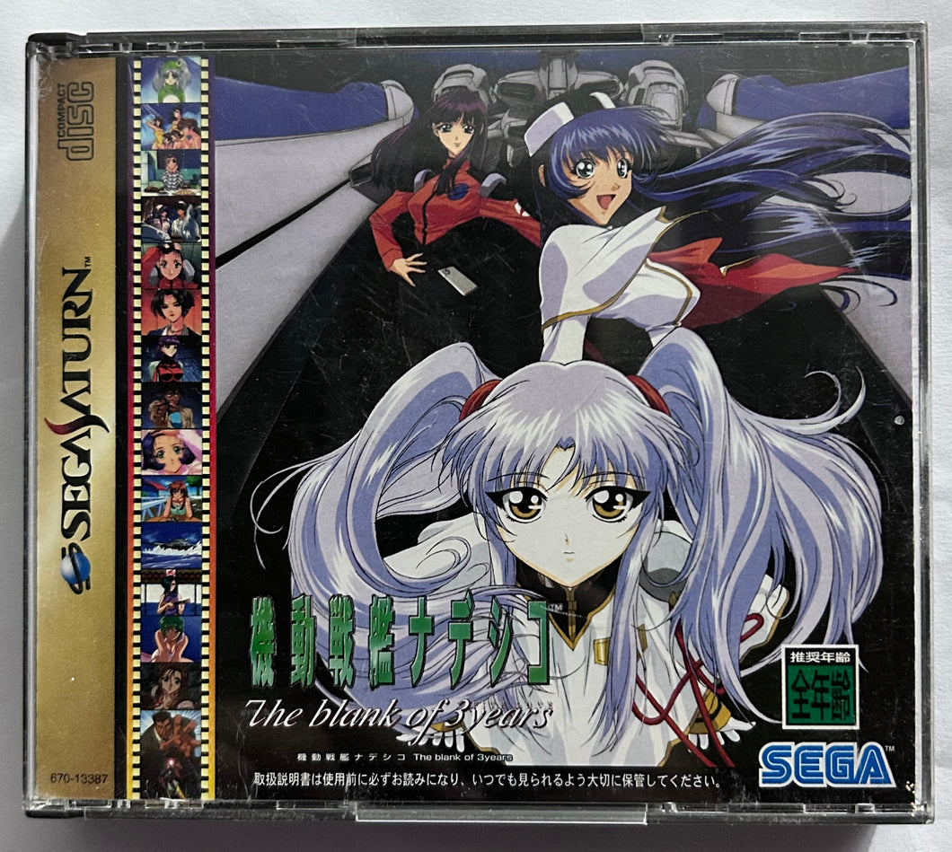 Kidou Senkan Nadesico: The Blank of 3 Years - SEGA Saturn - NTSC-JP - CIB (GS-9195)