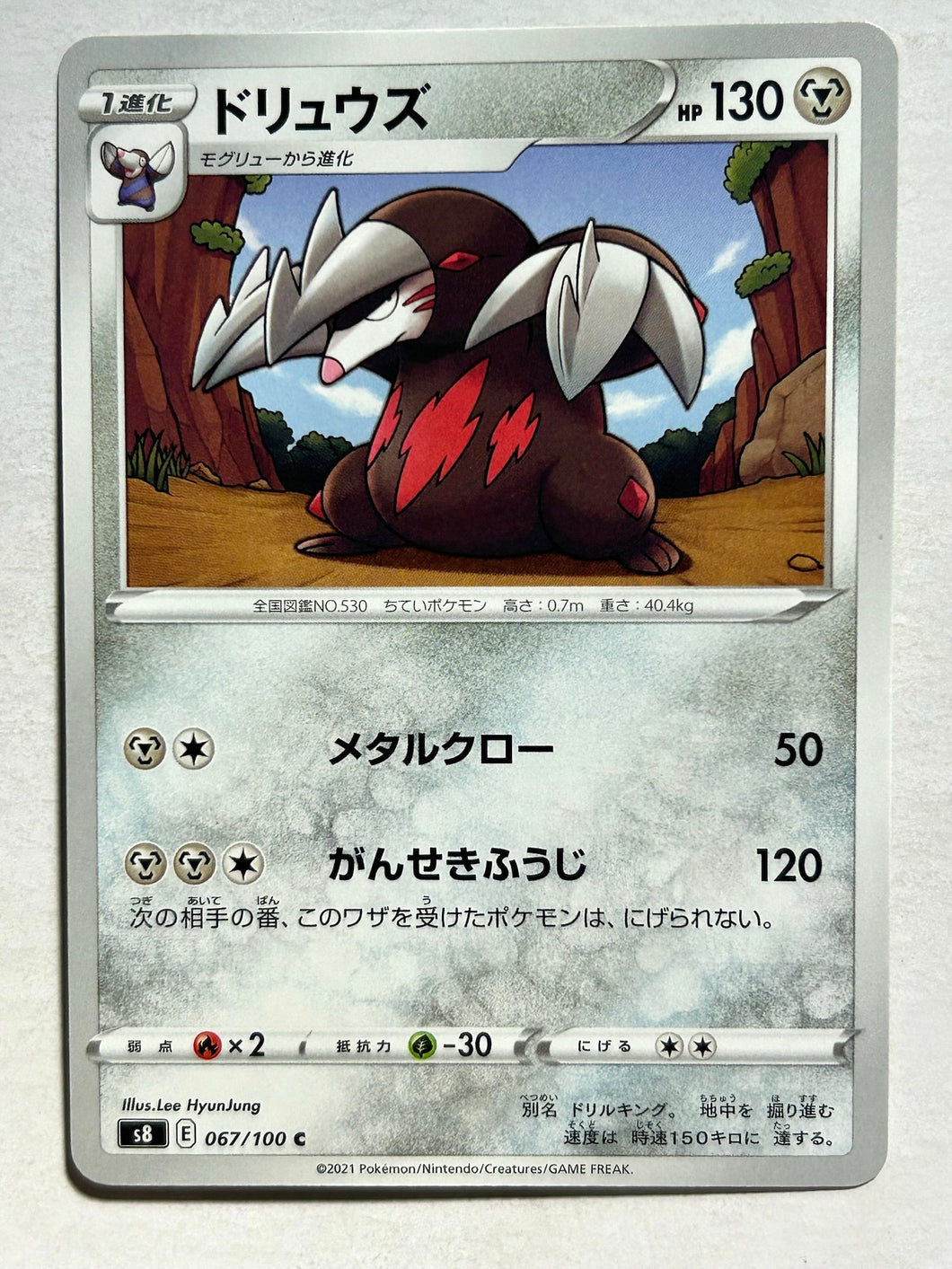 Pokémon Sword & Shield Fusion ARTS - Excadrill - s8 067/100 C - Common