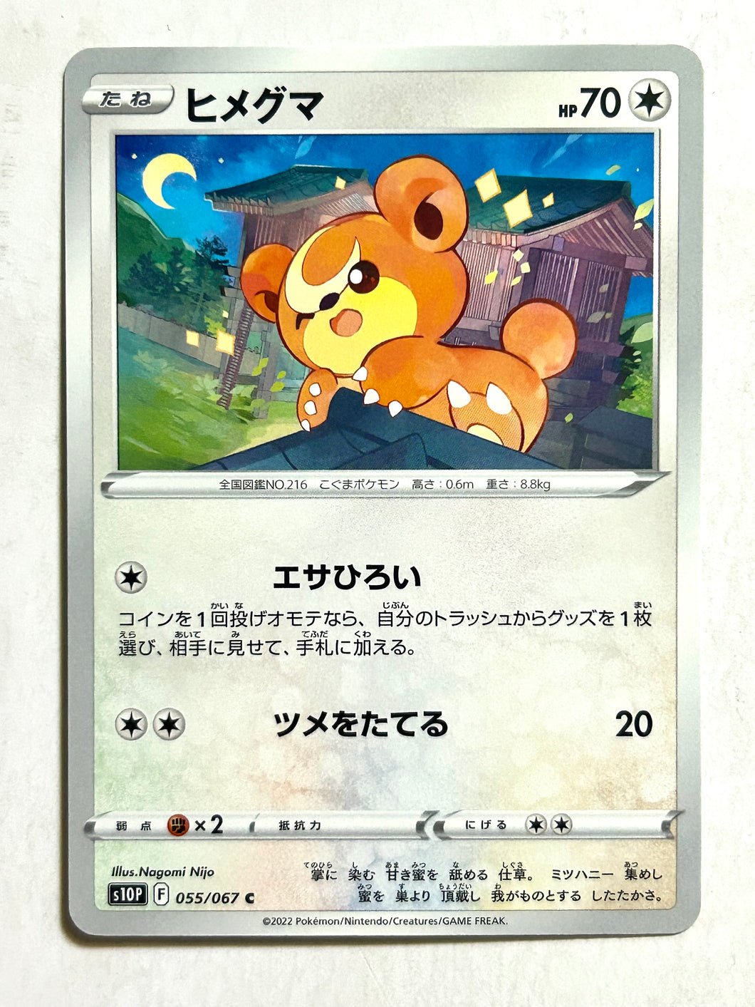 Pokémon Sword & Shield Space Juggler - Teddiursa - S10P 055/067 C - Common
