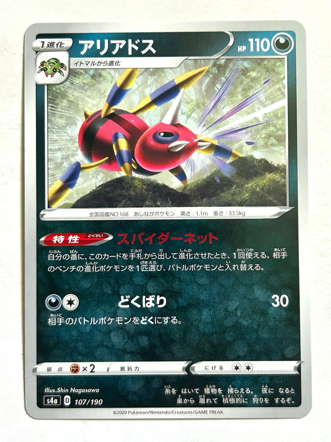 Pokémon Sword & Shield HC Pack Shiny Star V - Ariados - S4a 107/190